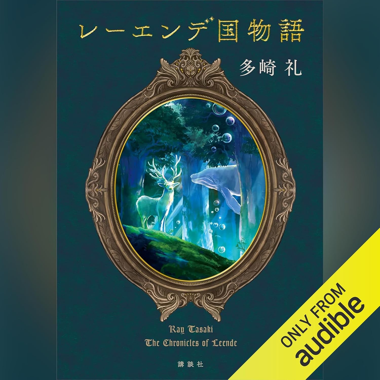 レーエンデ国物語 4冊 新品 / ライトノベル レーエンデ国物語 (全4冊) 全巻セット